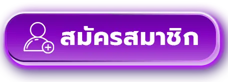 สมัครสมาชิก deeheng789 สล็อตเว็บตรง แตกง่าย แจกเคดิตฟรี